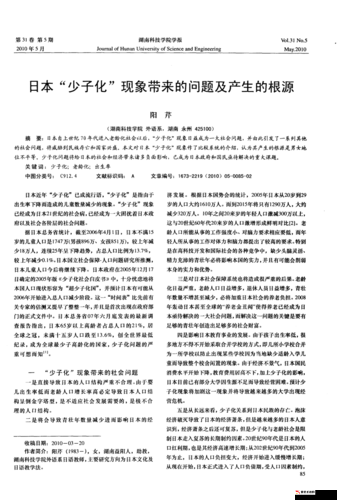 日本双渗透的独特现象及其影响探讨