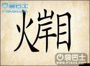 成语红包群第56关通关秘籍，详细解析五十六层答案与攻略技巧